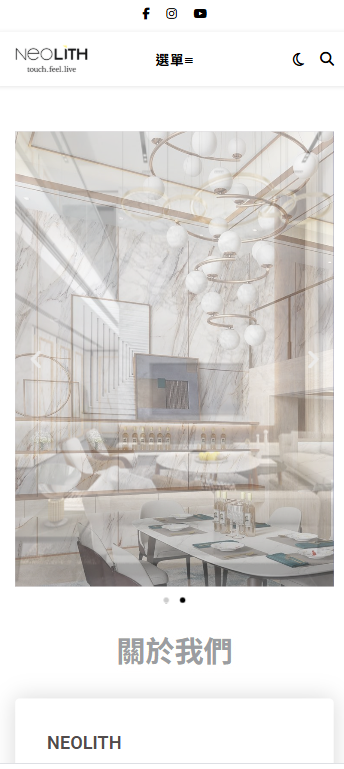 Neolith 石材品牌網站